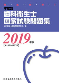 歯科衛生士国家試験問題集 2016年版　アップル 歯科衛生士 国家試験問題集 2016年版の通販 by らんらん｜ラクマ