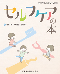 月刊「デンタルハイジーン」別冊 歯科衛生士のためのペリオド
