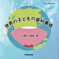 シエン社 | 社会歯科/法歯学/医事法制