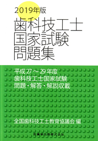 シエン社 | 歯科技工士国家試験