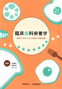 栄養系 参考書 *17冊* 健康管理する人が必ず知っておきたい栄養学の○と×: 食品成分表