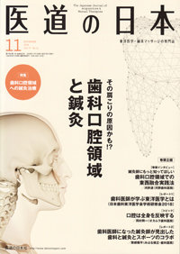 歯科漢方医学   /永末書店/歯科漢方医学教育協議会（単行本（ソフトカバー）） 71zxfOjHecL._UF1000,1000_QL80_.jpg