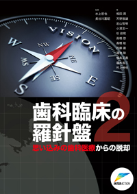 シエン社 | 歯科臨床の羅針盤2