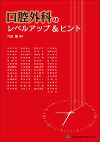 口腔外科の疾患と治療 SIMPLE TEXT(第2版) | 覚道 健治, 久保田