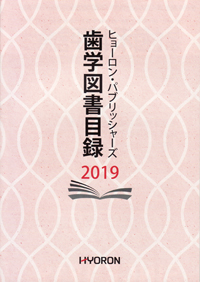 歯学 書籍 シエン社 | 歯学雑誌/別冊・増刊