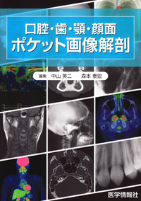 シエン社 | 口腔・歯・顎・顔面 ポケット画像解剖