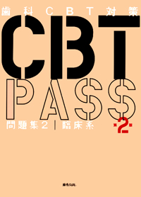 【値下げ】CBT ANSWER 全4巻セット 歯科】CBT ANSWER vol.1〜4 4冊セット