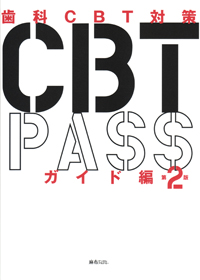 CBT ANSWER 基礎編臨床編 4冊セット CBT ANSWER 4冊セット 全巻 歯科CBT対策｜Yahoo!フリマ（旧