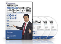 ジョイカレント 第3回 歯科医療経営フォーラム 限界の壁を越える歯科経営 DVD2枚 016s3D ジョイカレント 第3回 歯科医療経営フォーラム 限界の壁を越える