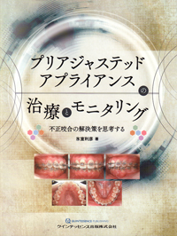 Amazon.co.jp: プリアジャステッドアプライアンスの治療と