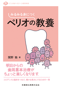 シエン社 | デンタルハイジーンBOOKS