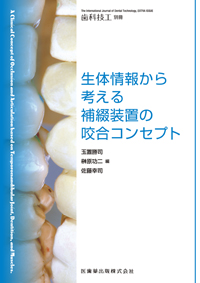 シエン社 | 「歯科技工」別冊