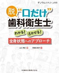 歯科衛生士教本 7冊 Amazon.co.jp: 保健生態学 (最新歯科衛生士教本) : 可児徳子