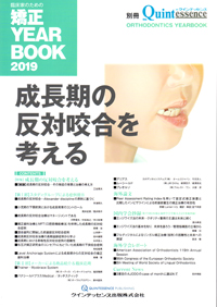 シエン社 | 臨床家のための矯正YEARBOOK 2019