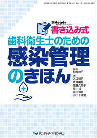 シエン社 | 書き込み式 歯科衛生士のための感染管理のきほん