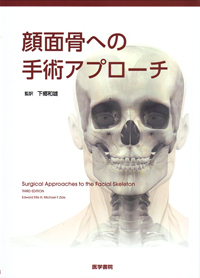 SIMPLE TEXT 口腔外科の疾患と治療 第4版 | 栗田賢一, 覚道健治