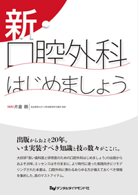 SIMPLE TEXT 口腔外科の疾患と治療 第4版 | 栗田賢一, 覚道健治