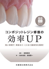 ダイレクトクラウンとダイレクトブリッジ 保坂　啓一 DVD】保坂啓一先生：ダイレクトクラウンとダイレクトブリッジ
