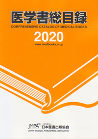Amazon.co.jp: 教育図書総目録 2020年版 : 本