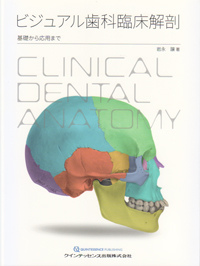口腔解剖学 口腔の機能と解剖 | 田畑 純, 角田 佳折 |本 | 通販 | Amazon