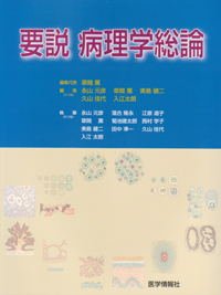図説口腔微生物学 シエン社 | 口腔病理学/口腔微生物学