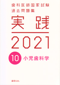 歯科医師国家試験過去問題集実践 2012年 11 歯科矯正学 （実践）（大型本） Amazon.co.jp: 歯科医師国家試験過去問題集 実践 2025 : 文房具