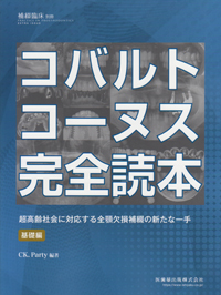 シエン社 | 「補綴臨床」別冊