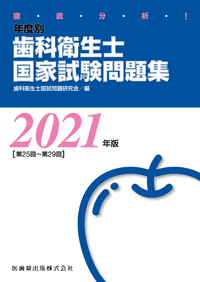 シエン社 | 歯科衛生士国家試験