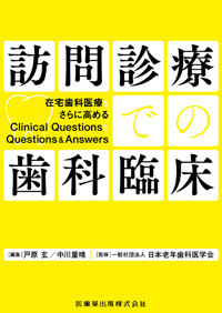 シエン社 | 訪問歯科/在宅歯科