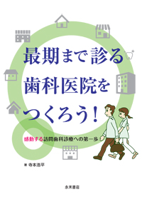 シエン社 | 訪問歯科/在宅歯科