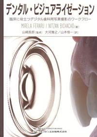 Ｅｓｔｈｅｔｉｃ　ｏｆ　ｄｅｎｔａｌ　ｔｅｃｈｎｏｌｏｇｙ  ｐａｒｔ　３ /クインテッセンス出版/大河雅之（大型本） Esthetic of dental technology