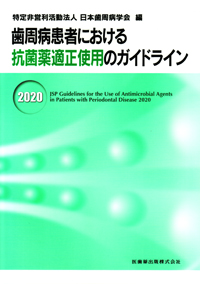 臨床歯周病学 JACP 日本臨床歯周病学会