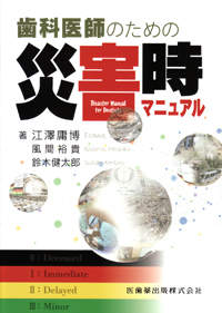 法歯科医学 基礎知識から臨床・災害時の対応まで 第2版 Amazon.co.jp: 法歯科医学 基礎知識から臨床・災害時の対応まで