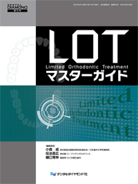 シエン社 | 「デンタルダイヤモンド」別冊・増刊