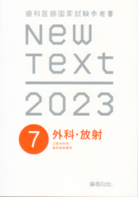 ￼ 歯科医師国家試験過去参考書ニューテキスト2024 歯科医師国家試験 過去問題集 NEW TEXT 2024 5 補綴 - メルカリ