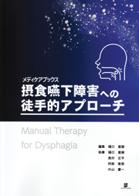 【最終値下げ】【バラorまとめ売り】医療系・言語聴覚士の方へ 言語聴覚】の商品一覧／医歯薬出版株式会社