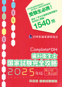 シエン社 | 歯科衛生士国家試験