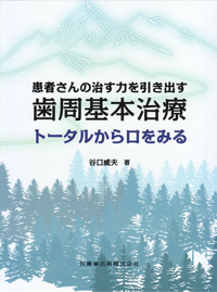 シエン社 | 歯周治療