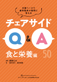 シエン社 | 歯科臨床一般