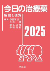 シエン社 | 歯科薬理学