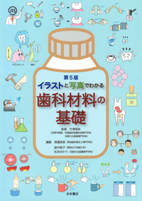 シエン社 | 歯科理工学