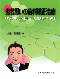 シエン社 | 歯科矯正
