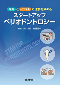 シエン社 | 歯周治療