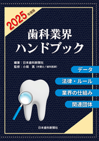 デンタルブックセンター シエン社