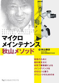 シエン社 | マイクロメインテナンス秋山メソッド