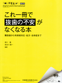 図解・咬合採得 隔月刊「補綴臨床」別冊