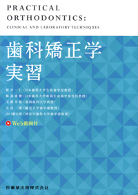 爆買い！ シエン社 | 歯科矯正学実習 健康・医学