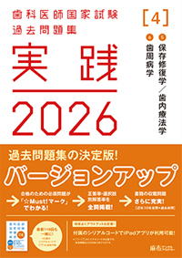 歯科医師国家試験　 実践 2025 シリーズ 歯科医師国家試験 過去問題集 実践2025 全7巻(①〜⑬)