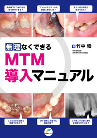 シエン社 | 無理なくできるMTM導入マニュアル