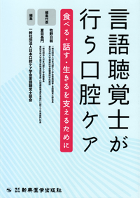 失語症 コミュニケーション障害の臨床/協同医書出版社/日本聴能言語士協会（単行本） 失語症臨床ガイド - 協同医書出版社